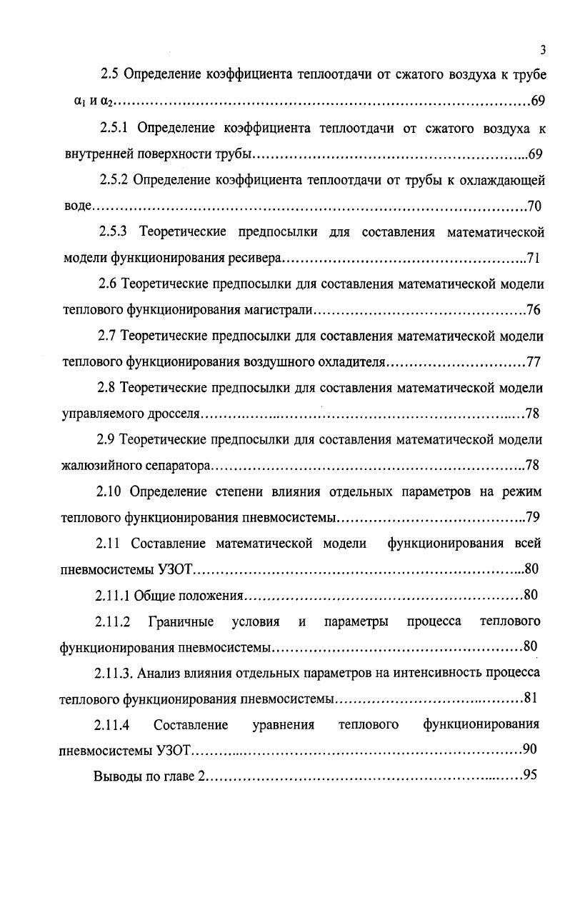 1.2 Анализ методов подготовки сжатого воздуха.