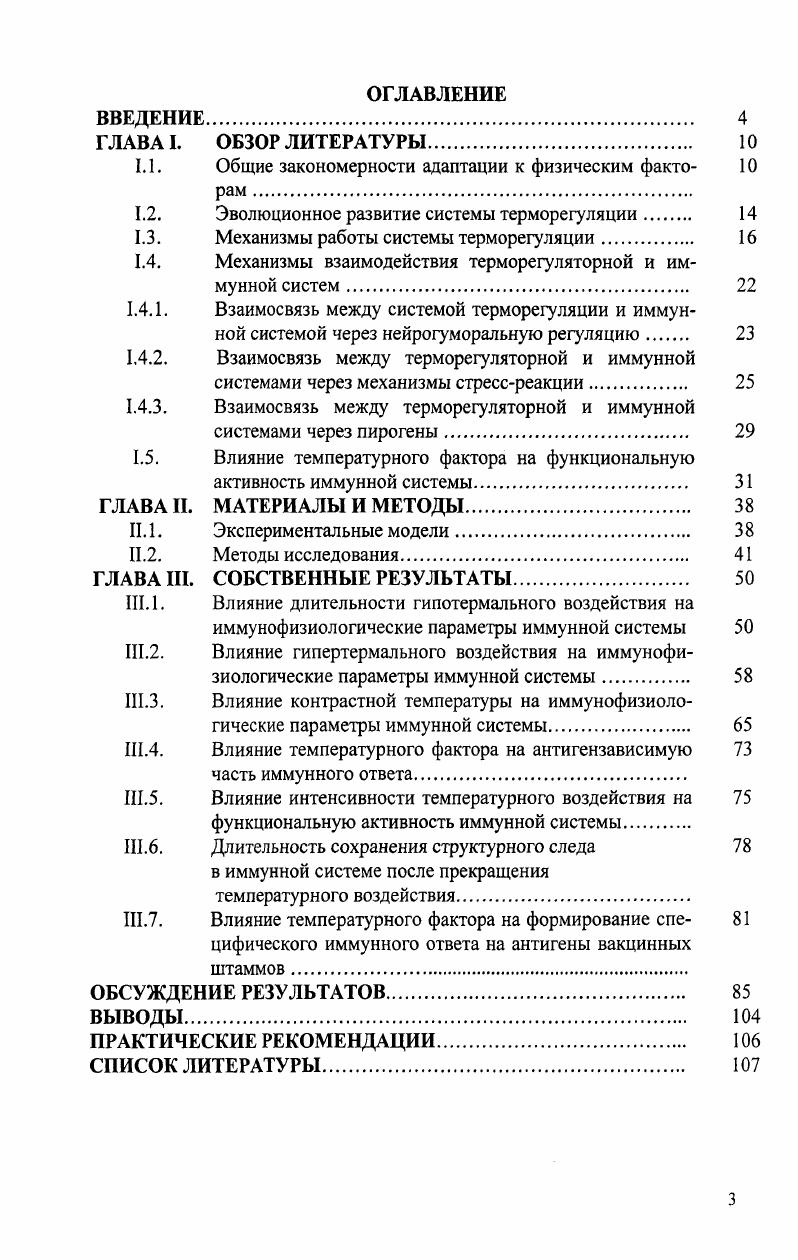1.2. Эволюционное развитие системы терморегуляции 