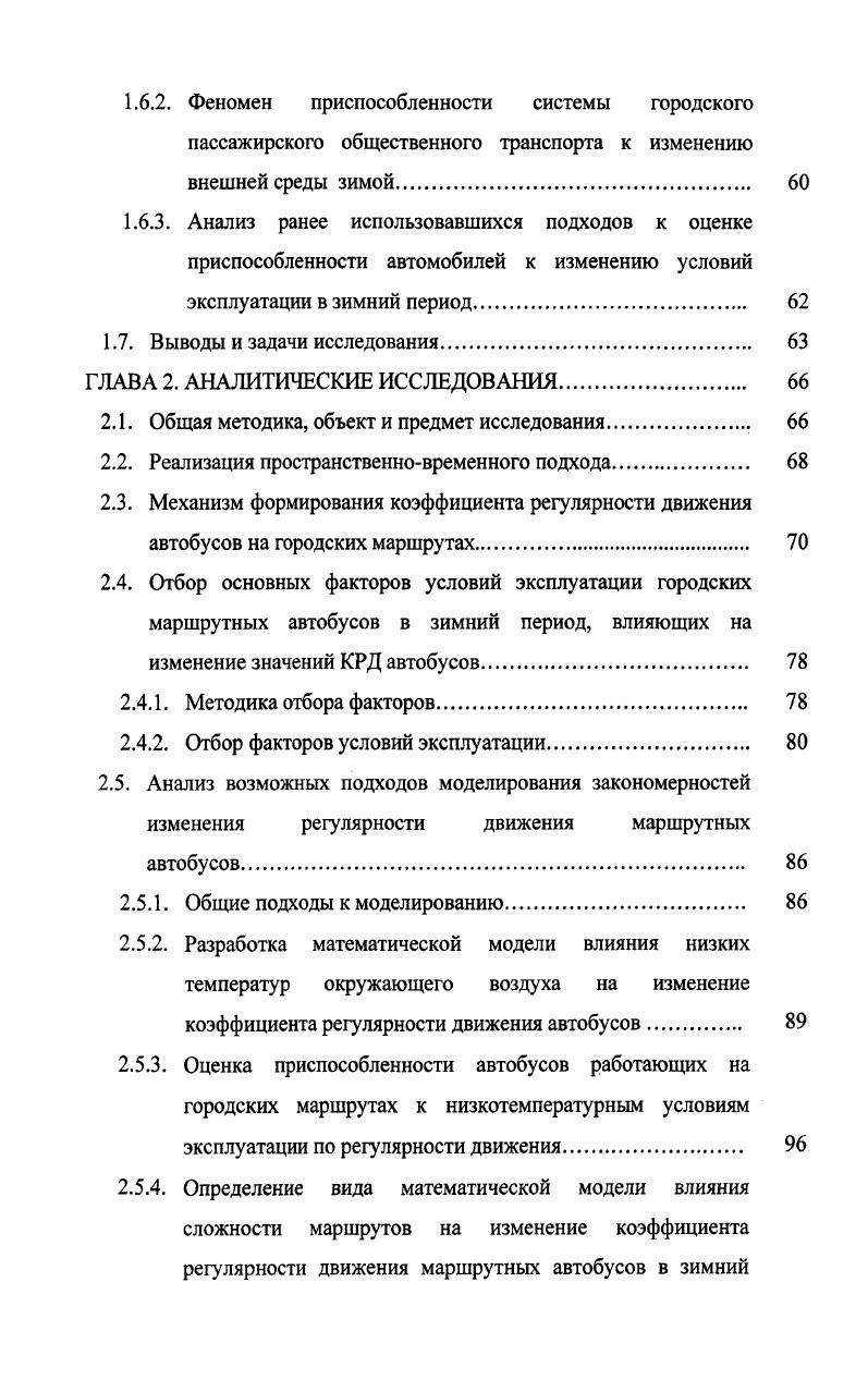 1.4.2. Проблемы учета снижения регулярности городских маршрутных автобусов 