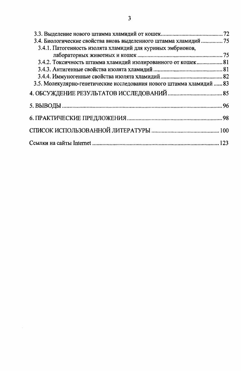 1.2. Биологические свойства хламидий
