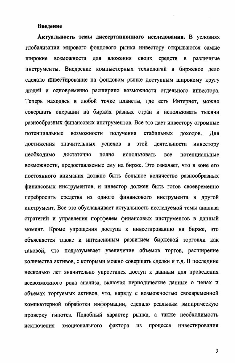 1.2. Торговые стратегии на фондовом рынке и принципы их построения