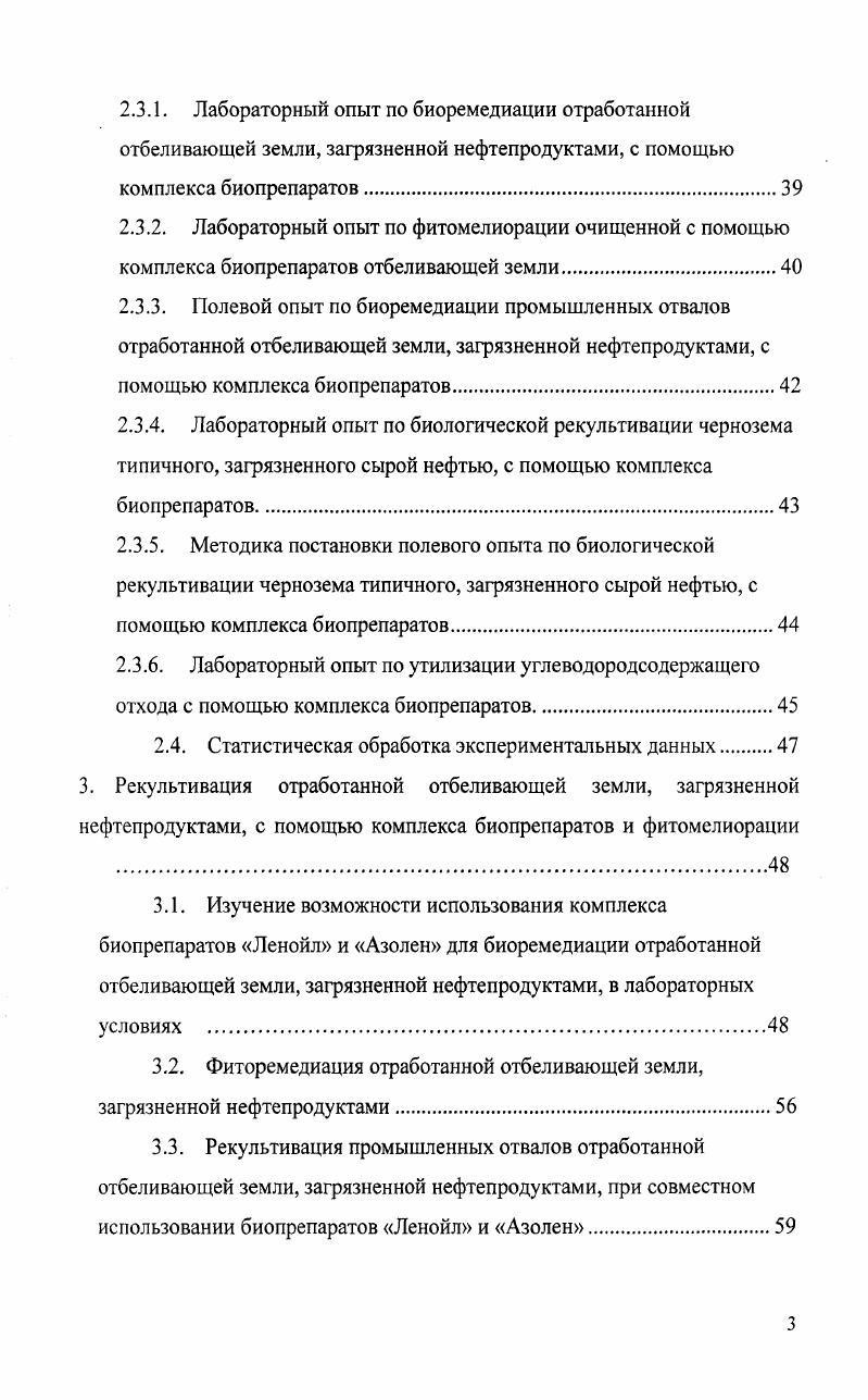 1.2. Биодеградация нефти и нефтепродуктов микроорганизмами почвы .