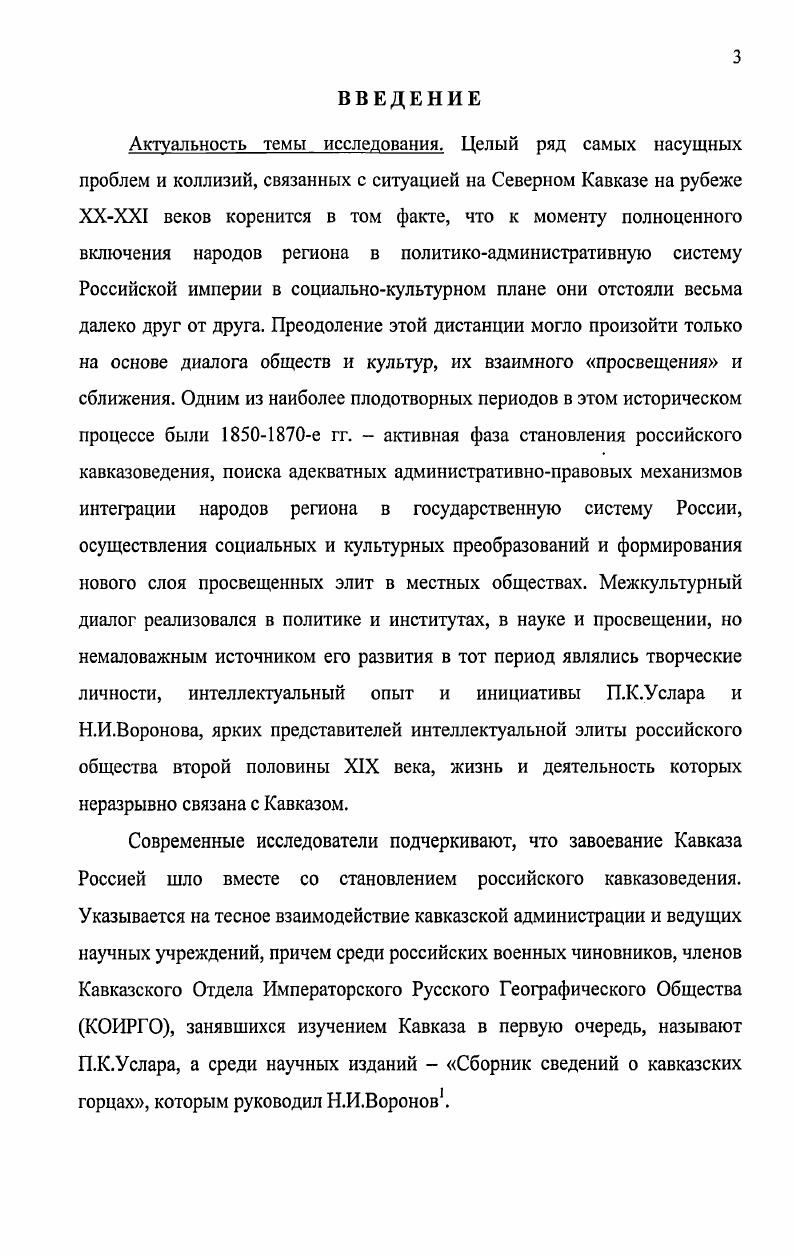 1.2. П.К.Услар об изучении этнической истории Кавказа