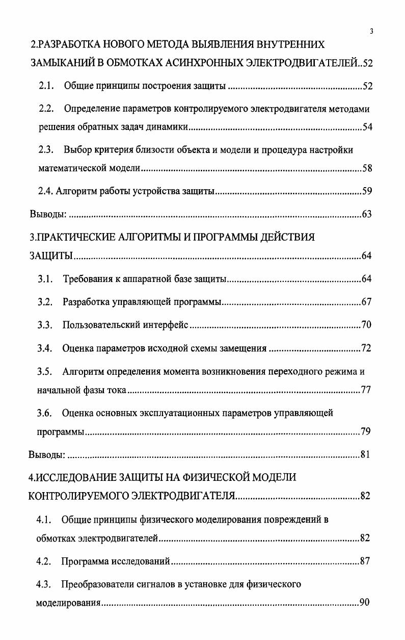 1.2. Анализ работы электромеханических защит в переходных режимах. 