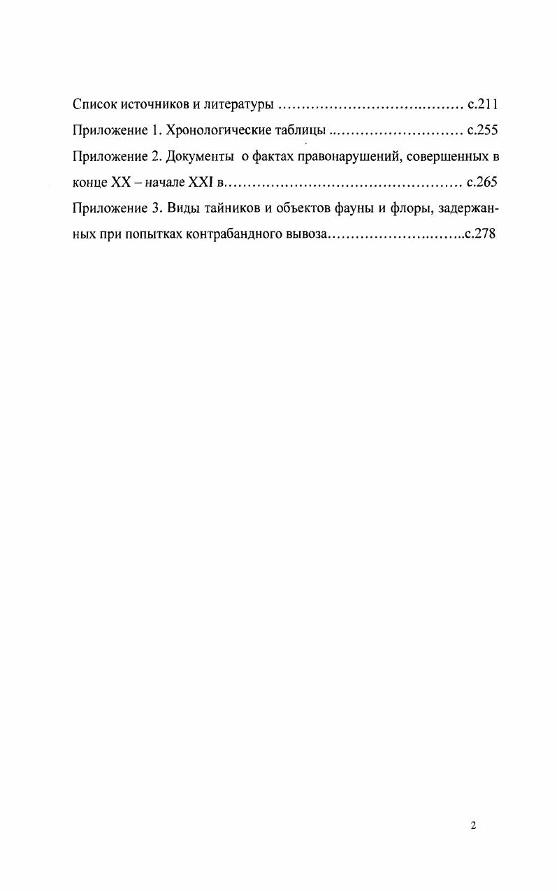 1.3. Обучение таможенных кадров методам борьбы с контрабандой