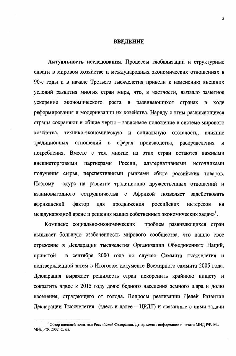 1.1. Развивающиеся страны в мировой экономике