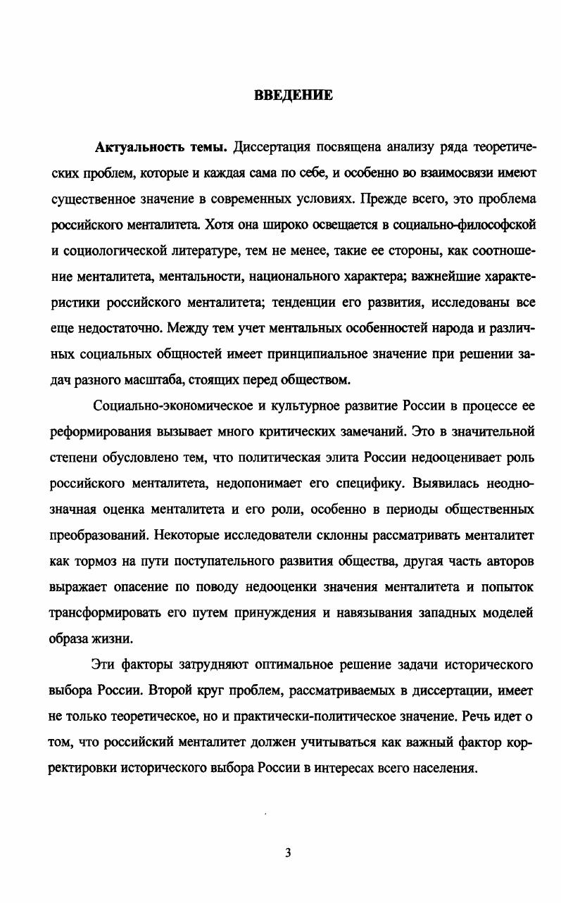 ПРОБЛЕМЫ ИССЛЕДОВАНИЯ РОССИЙСКОГО МЕНТАЛИТЕТА .