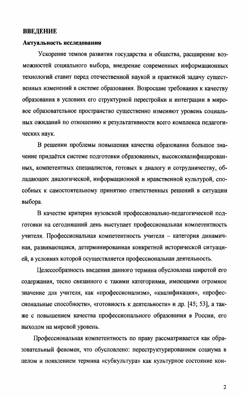 1.1. Профессиональная компетентность учителя как образовательный феномен 