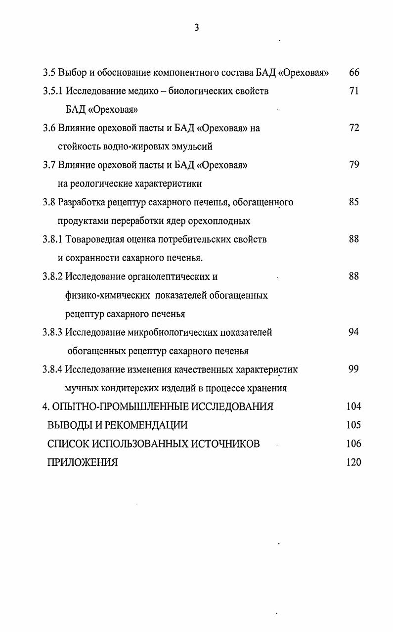 1.2 Влияние пищевых добавок на потребительские свойства мучных кондитерских изделий