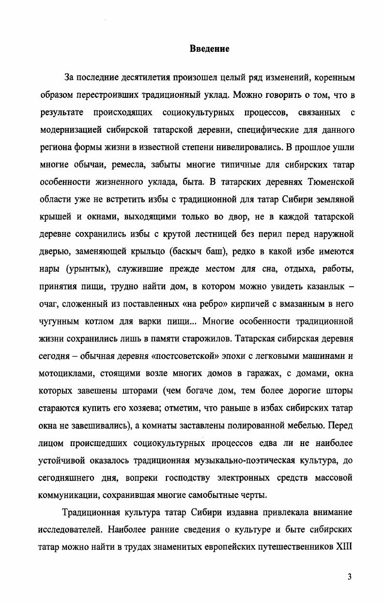  2. Общая характеристика песенномузыкального творчества тюменских татар.