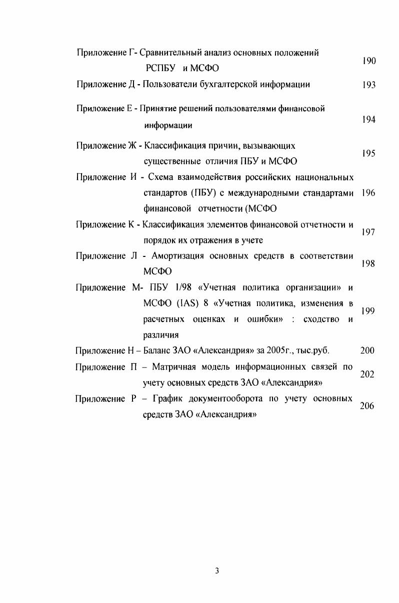 2 Возможности адаптации российской финансовой отчетности к