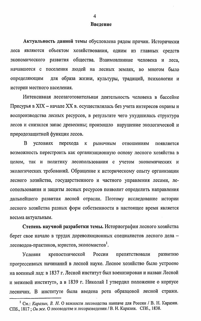 1Л Государственная лесная политика в XIX  начале XX в