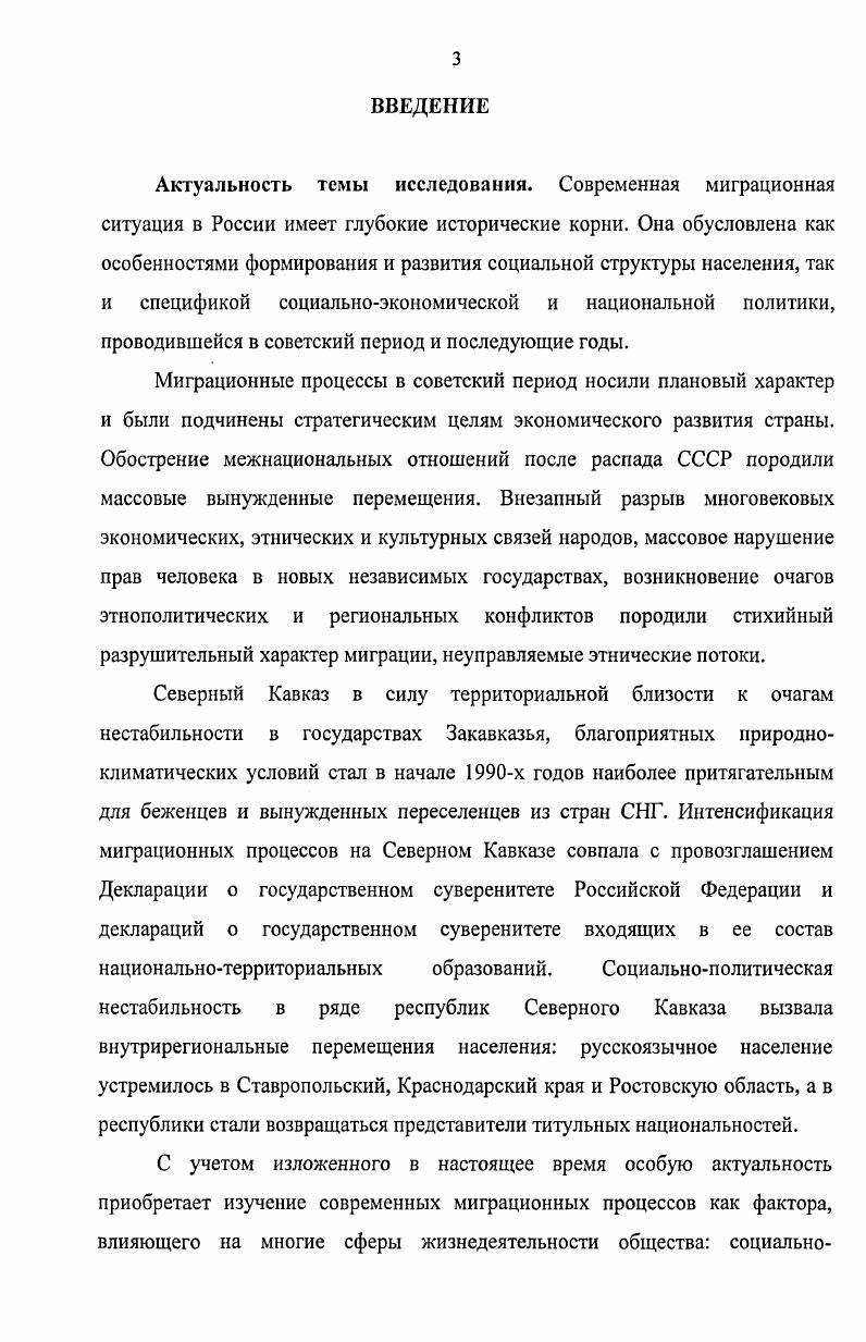 ГЛАВА 2. Миграция как фактор обострения