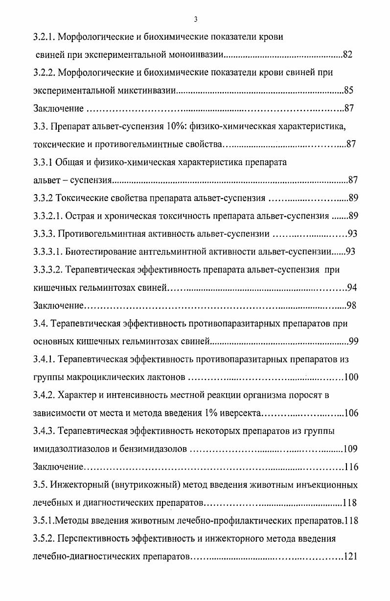 1.1.1. Распространение кишечных гельминтозов свиней.