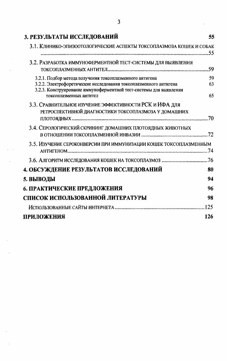 1.1.4. Эпидемиология токсоплазмоза 