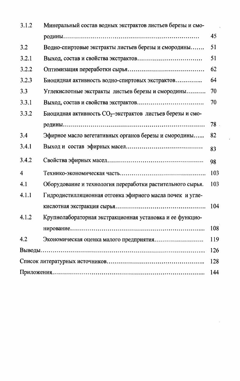 1.1 Ресурсное обеспечение экстрактивных веществ в Сибири и