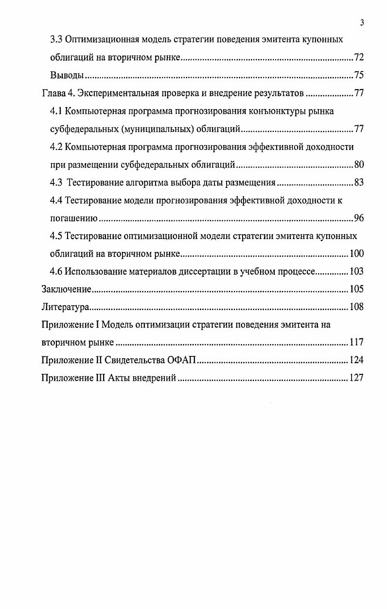 1.1 Принципы и задачи управления долговым портфелем.