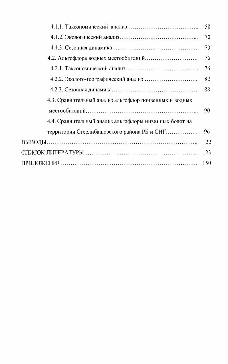 1.1 .Изученность болотных экосистем на территории СНГ.
