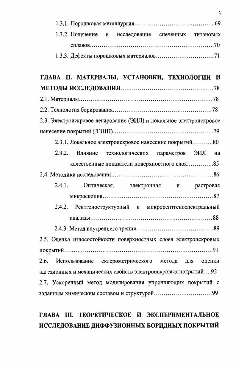 1.1.3. Формирование, структура и фазовый состав боридных покрытий на железе