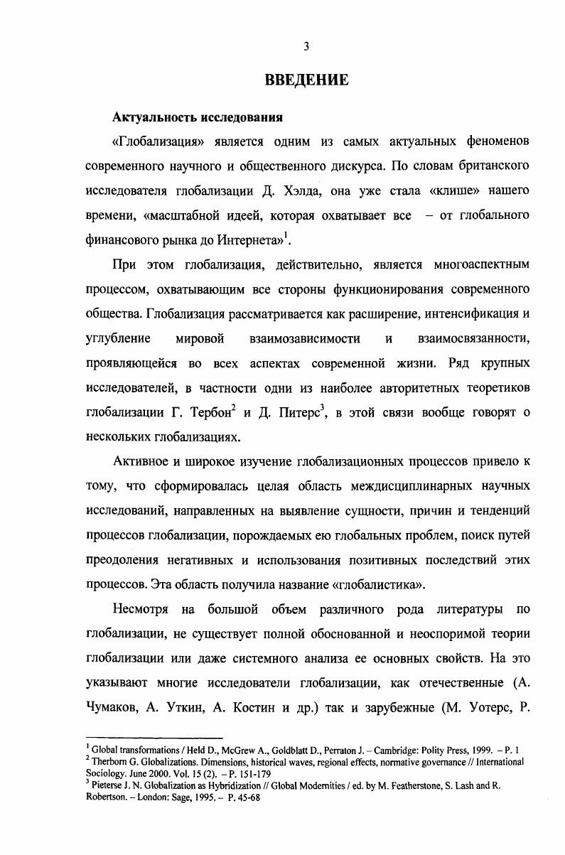 1.3. Процесс и механизмы формирования глобального пространства взаимодействия.