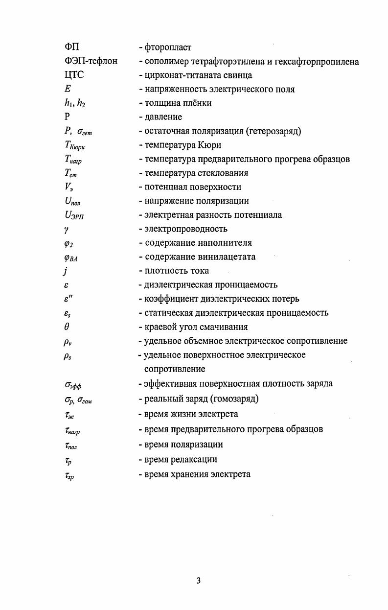 1.2 Образование электретного заряда в полимерных материалах 