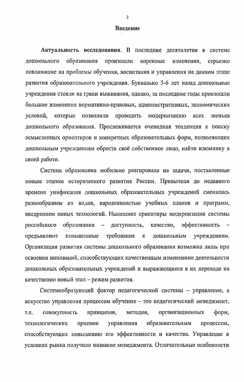 1.2. Менеджмент в дошкольном образовательном учреждении