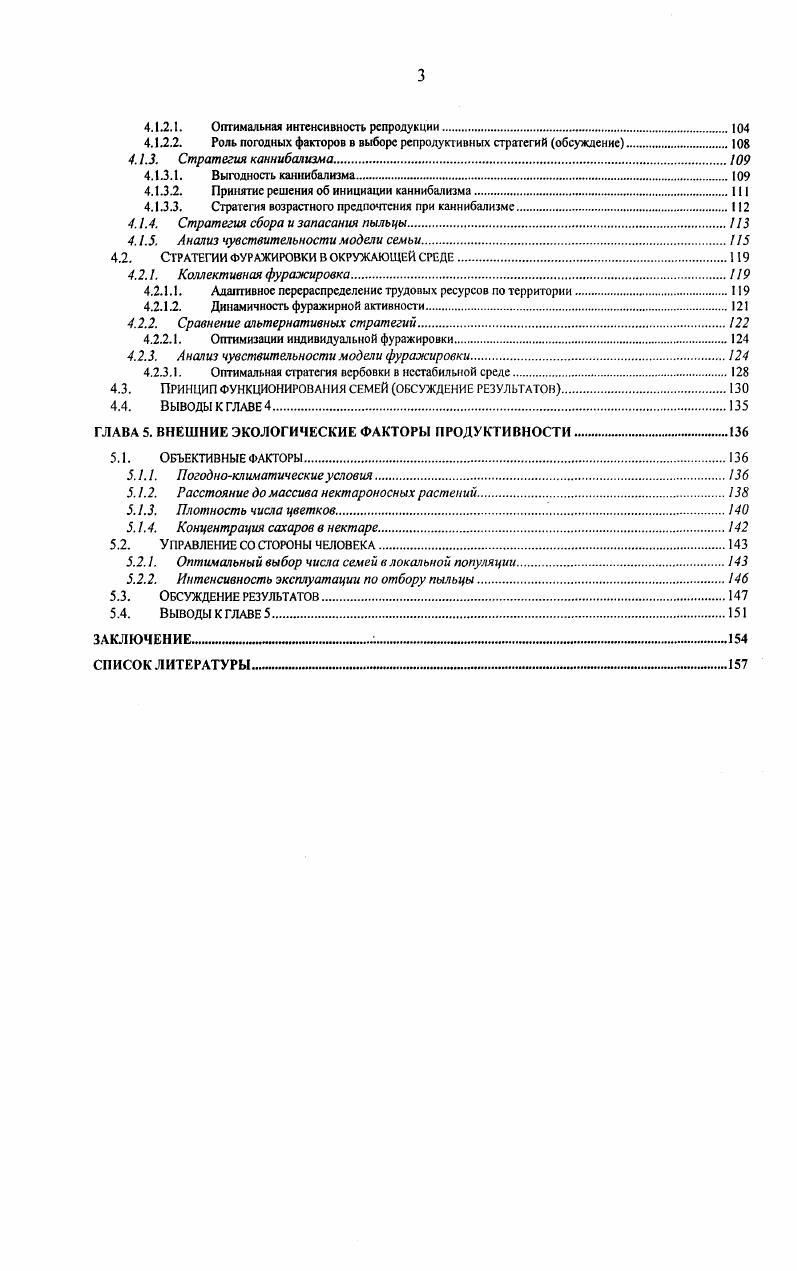 1.2. Целевые принципы оптимальности живых систем.