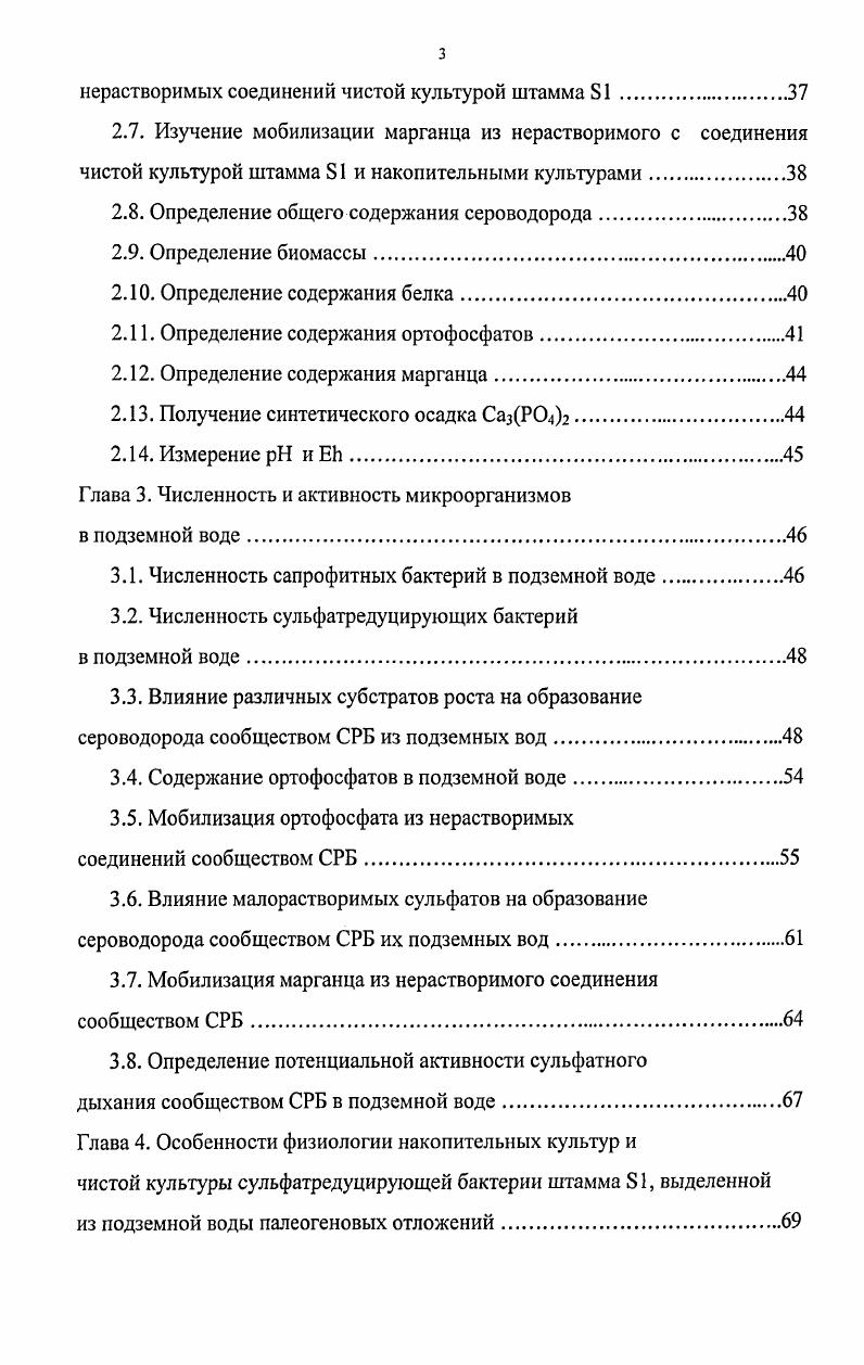 1.2. Распространение микроорганизмов в подземной воде .