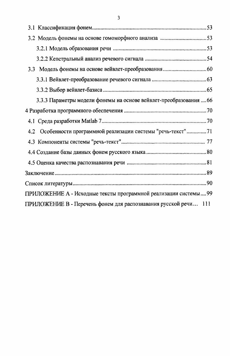 1 Анализ способов построения систем распознавания речи 