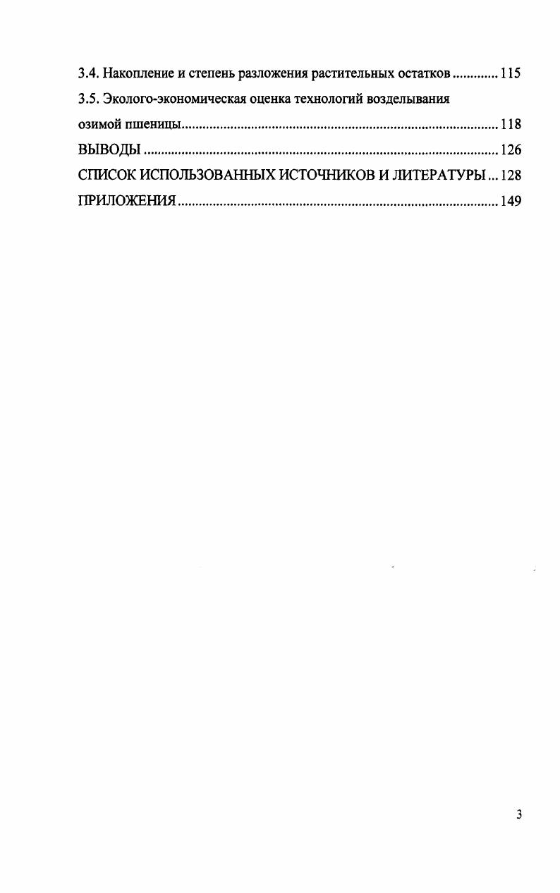 1.1. Биологические и воднофизические индикаторы состояния почвенного плодородия