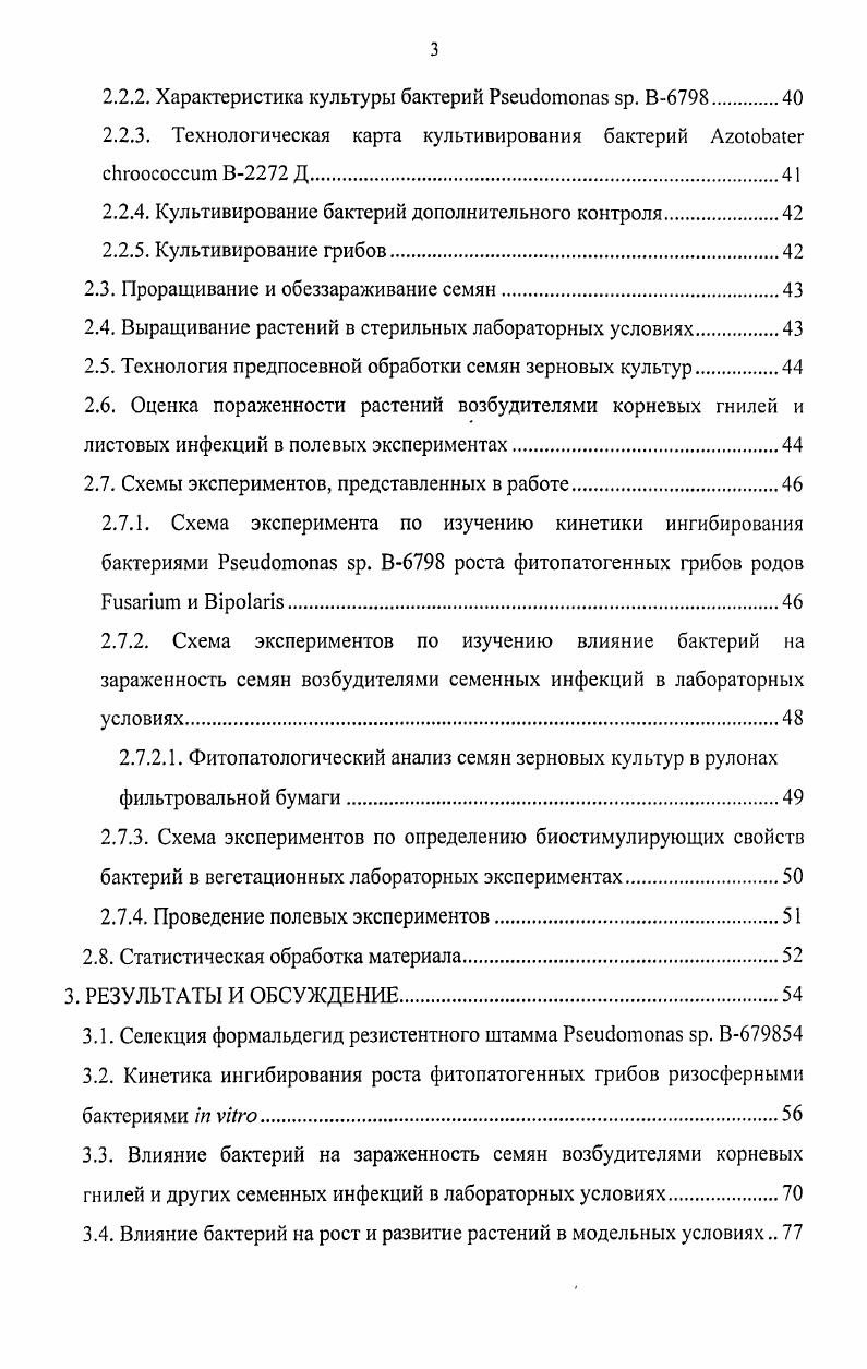 1.2.1. Миграция ризобактерии и заселение корней.