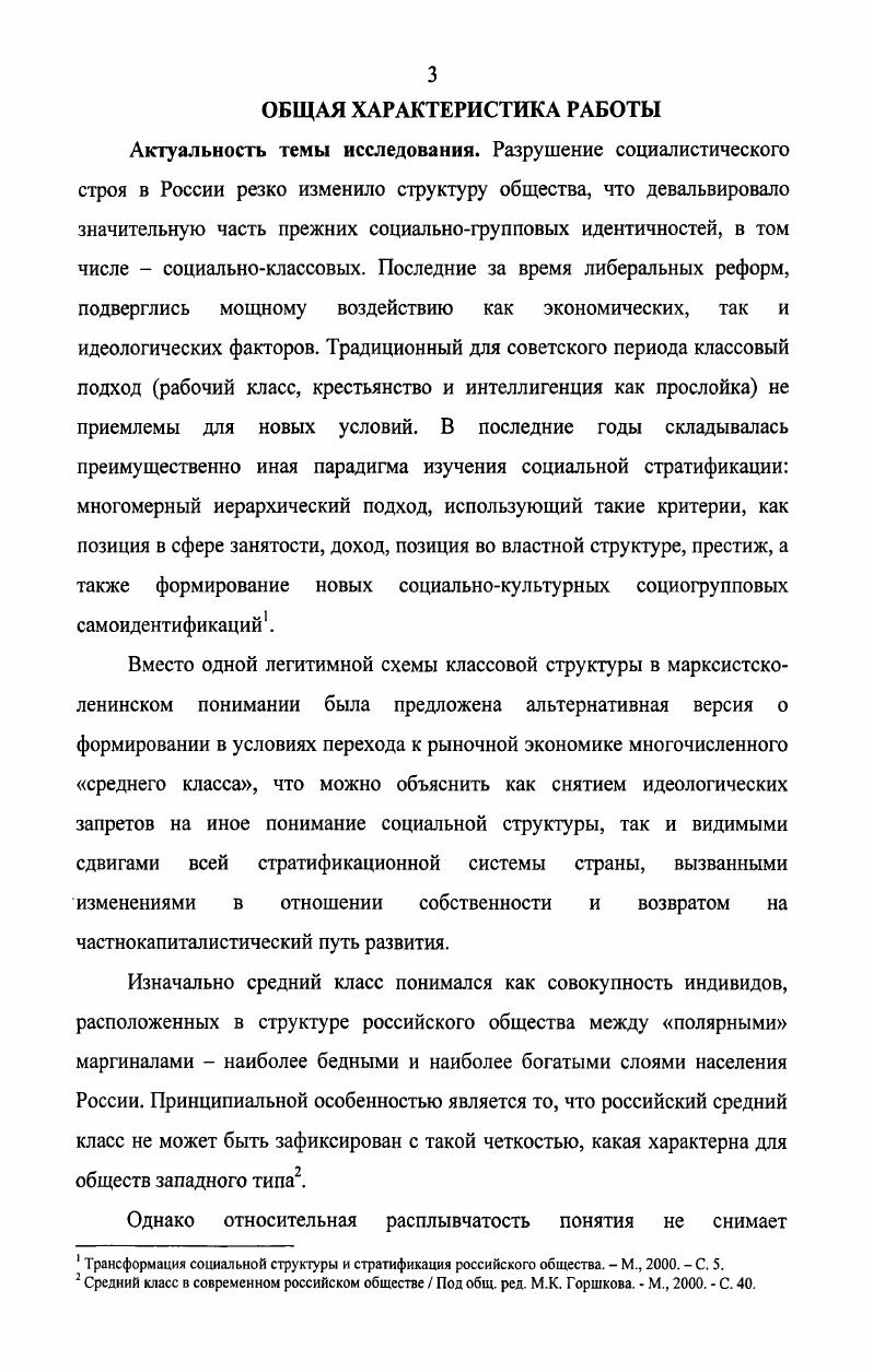 ценностных ориентаций среднего класса. 