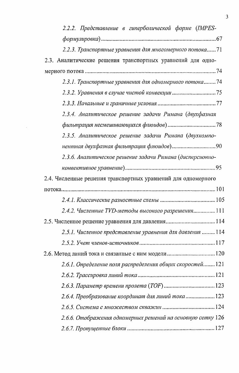 1.1. Исходная информация для моделирования нефтяных месторождений