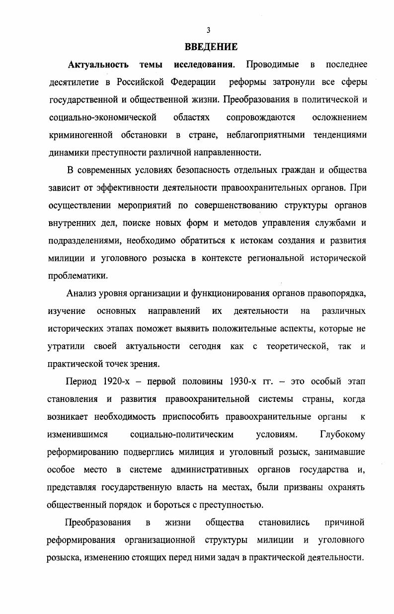 1.1. Управление и организационная структура милиции и уголовного розыска 