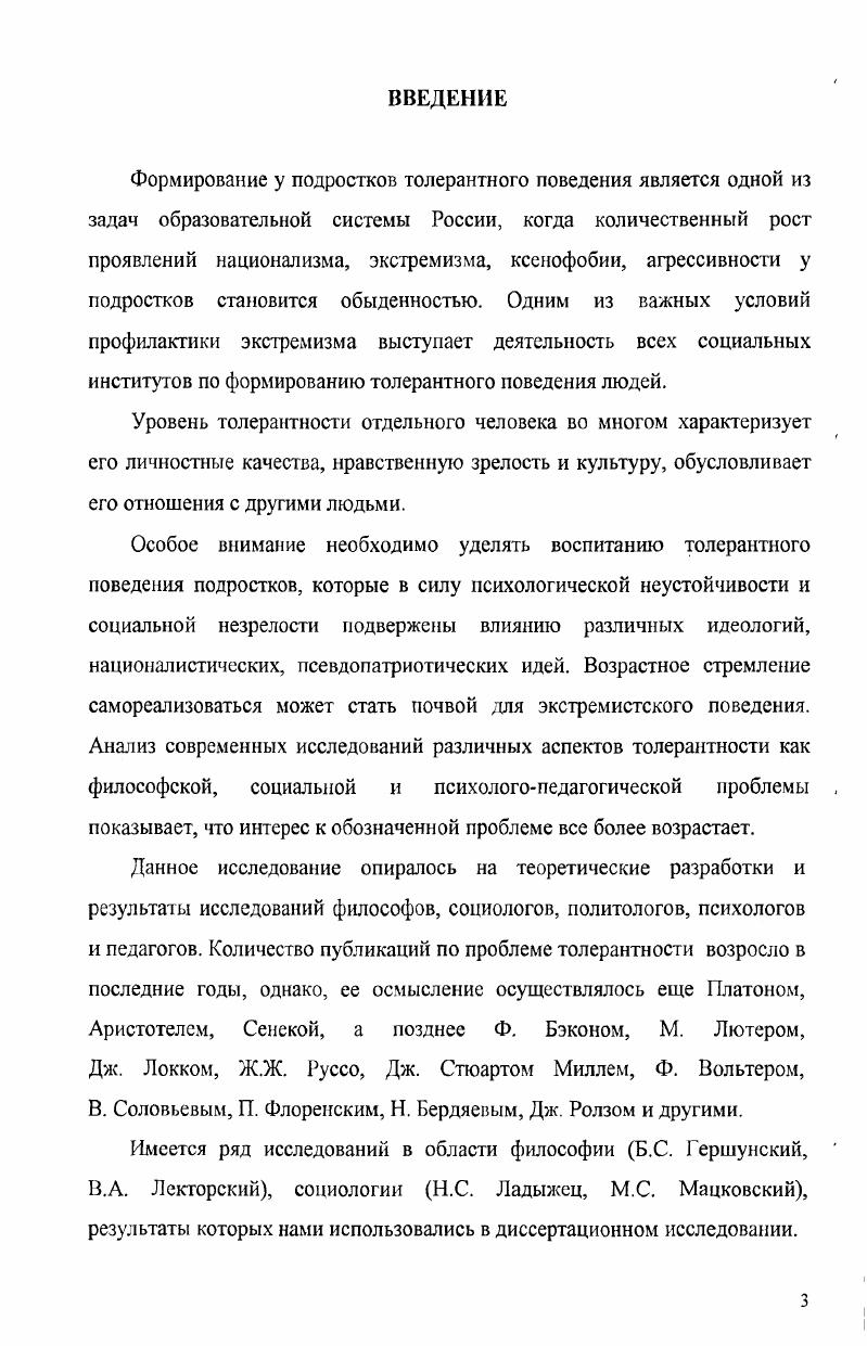  1. Проблема формирования толерантности в трудах