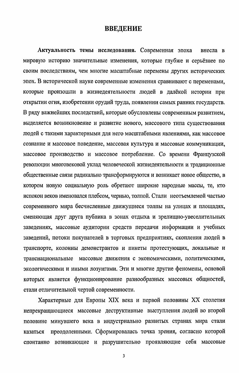 исследований массовых общностей во Франции и Италии 