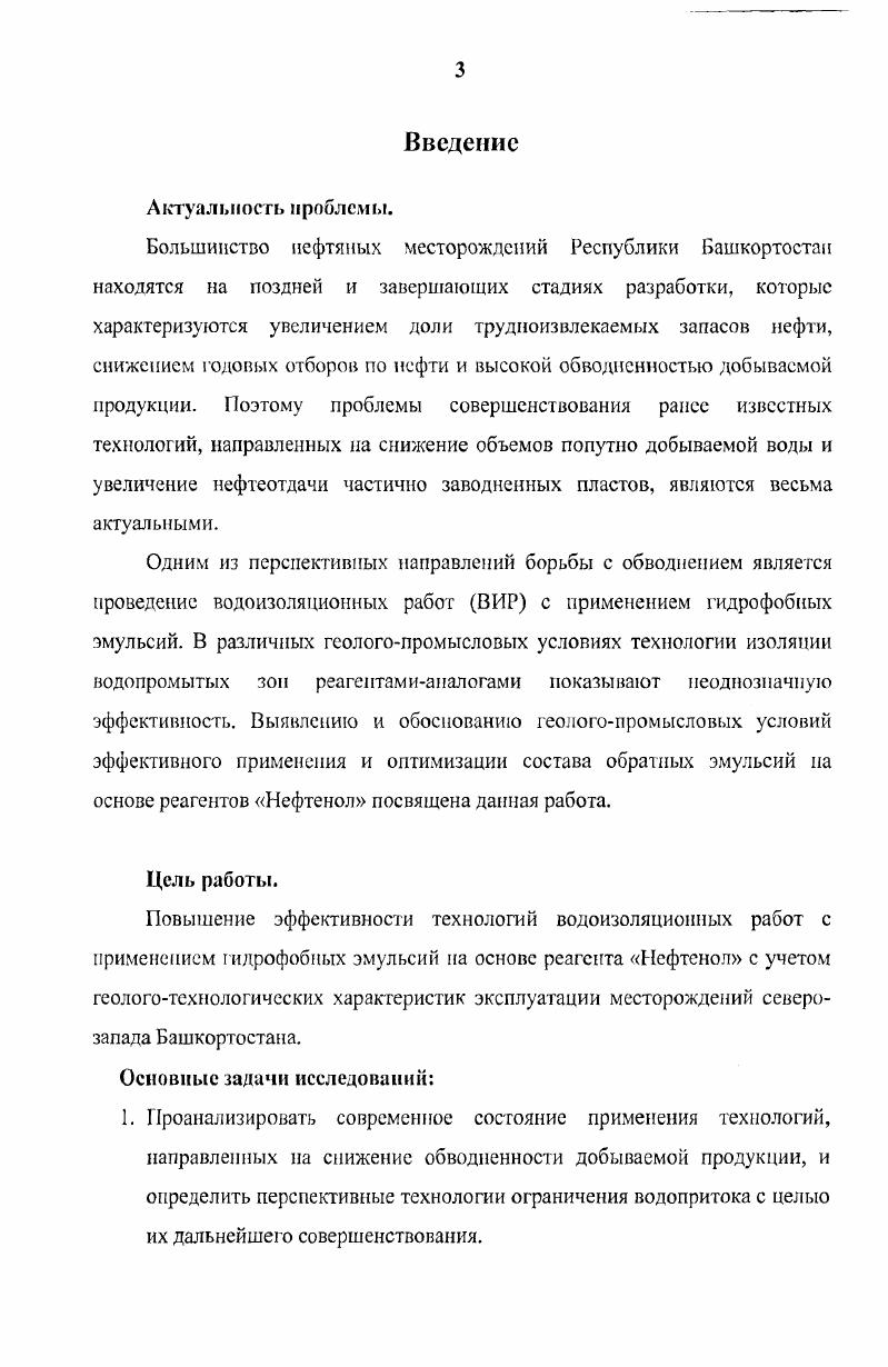 2.2 Исследование реологических и фильтрационных характеристик обратных эмульсий.