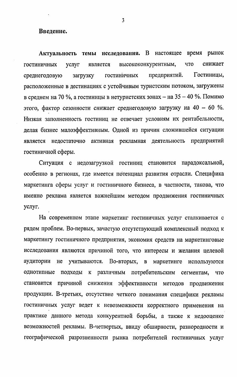 
гостиничных услуг как элемента неценовой конкуренции