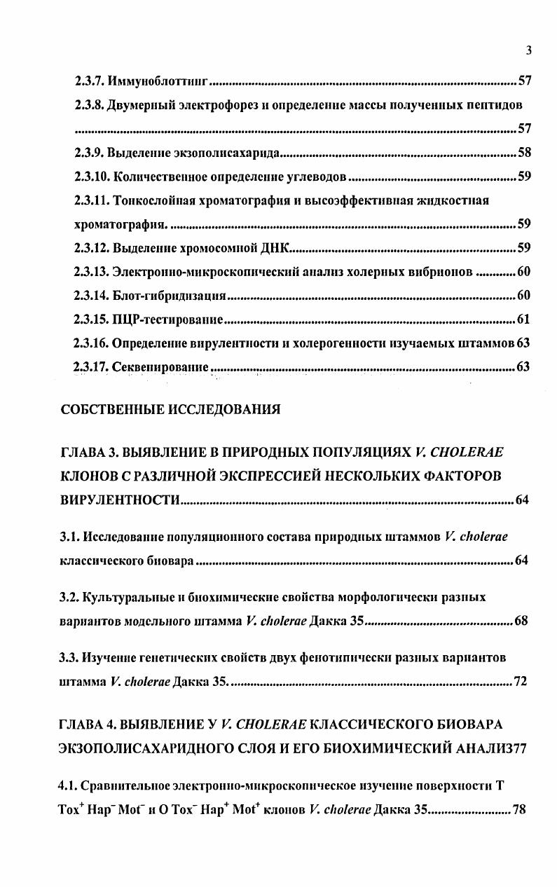 1.1. ОСНОВНЫЕ ФАКТОРЫ ПАТОГЕННОСТИ И ПЕРСИСТЕНЦИИ У ВОЗБУДИТЕЛЯ ХОЛЕРЫ
