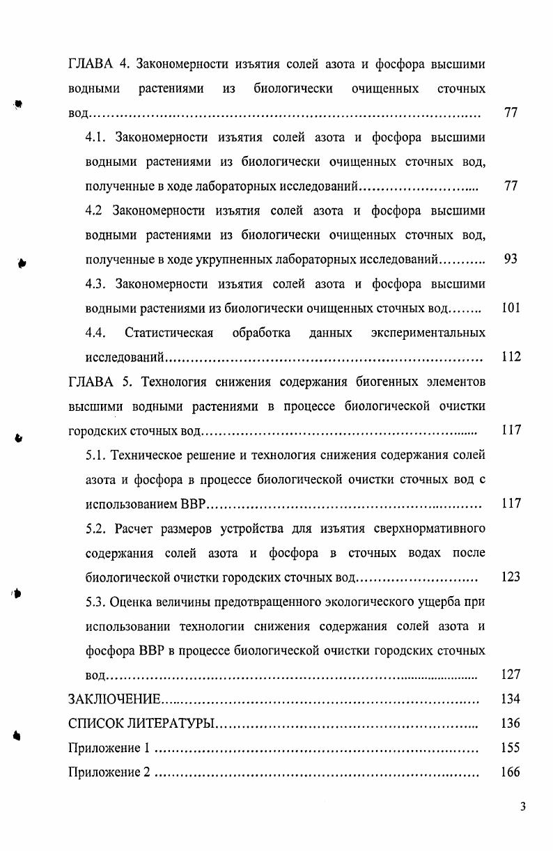  азота в процессе биологической очистки сточных вод. 