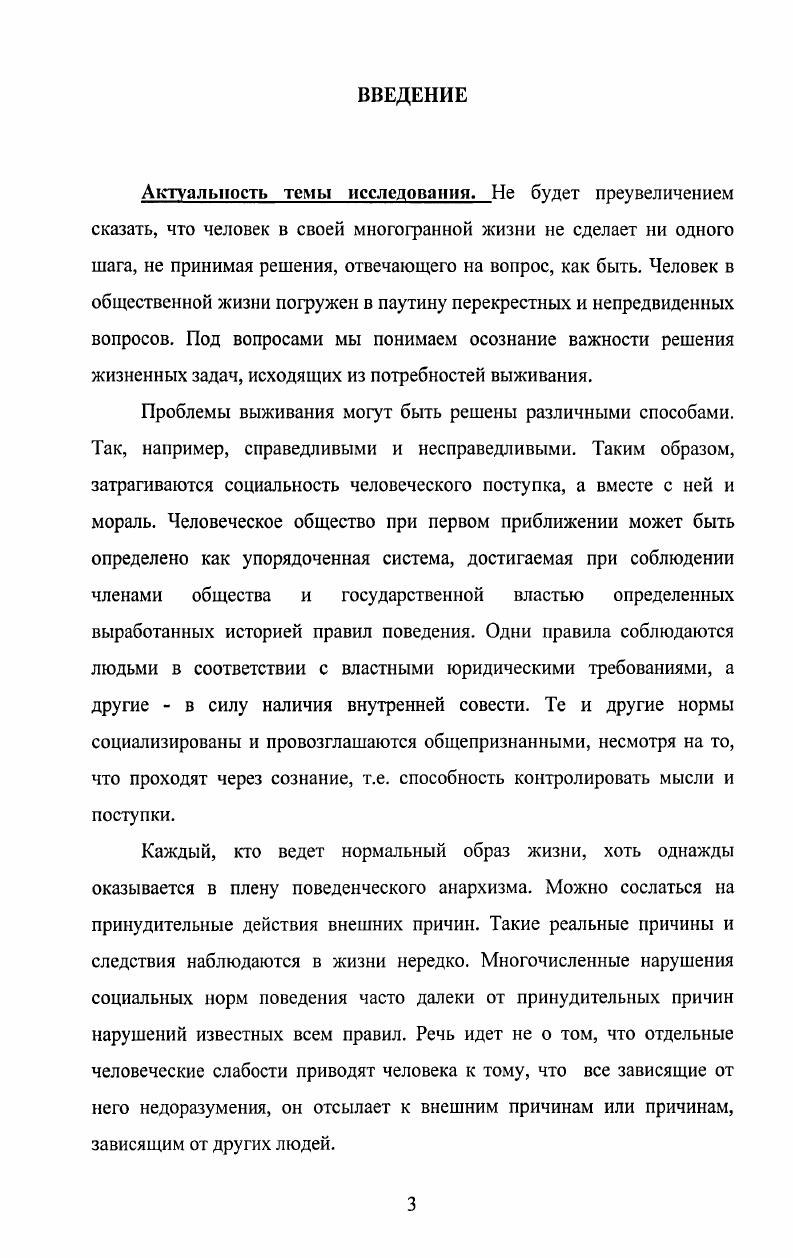  1. Феноменология морального выбора 