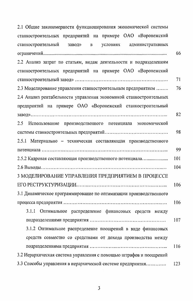 1.1 Характерные особенности нестабильности в экономике предприятий