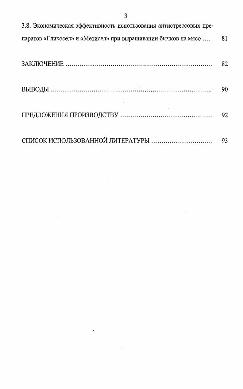 2. Материал и методы исследований. 