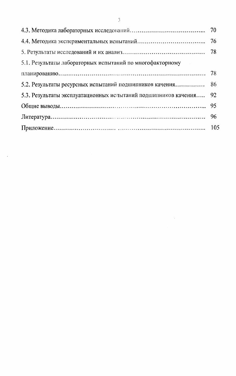 1.1. Долговечность подшипниковых узлов 