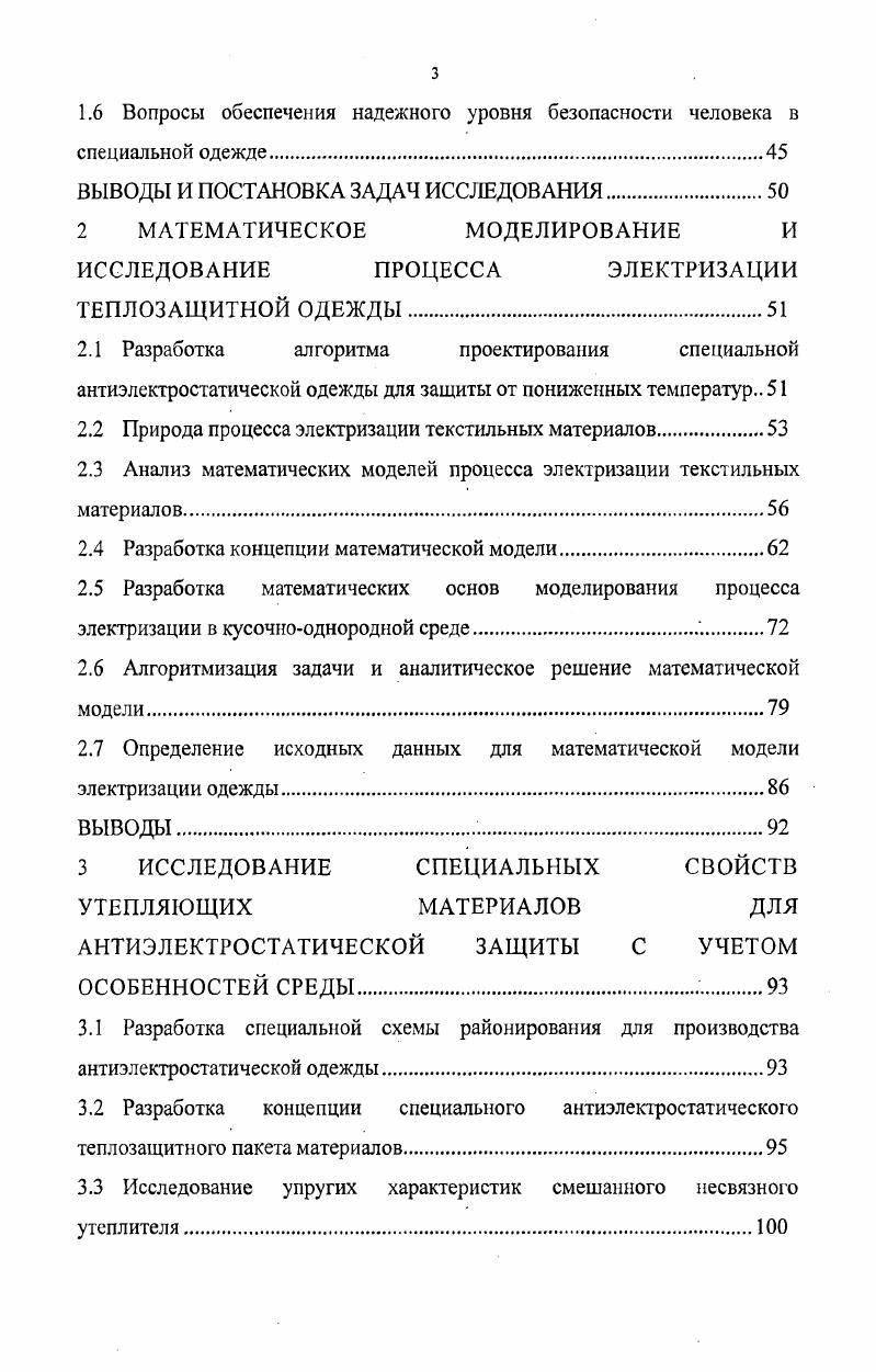 1.1.1 Электростатические поля как негативный фактор производственной среды 