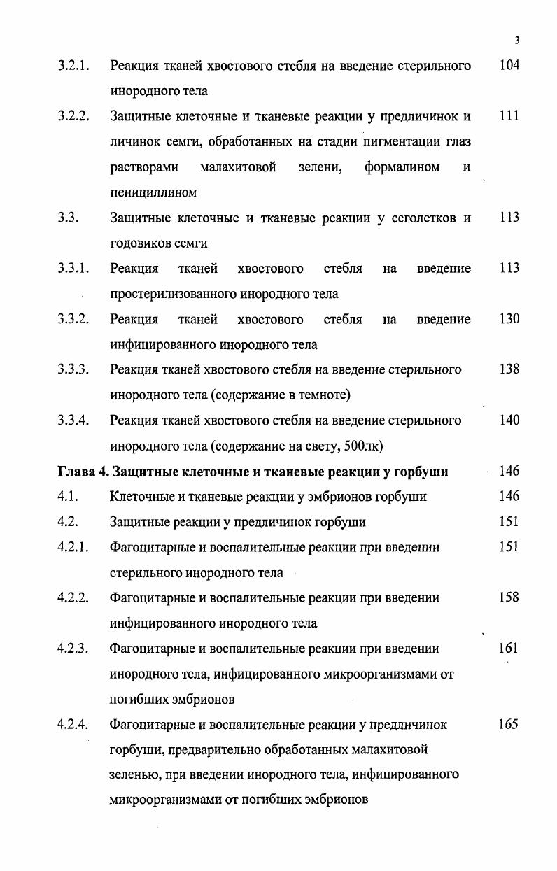 4.1. Клеточные и тканевые реакции у эмбрионов горбуши