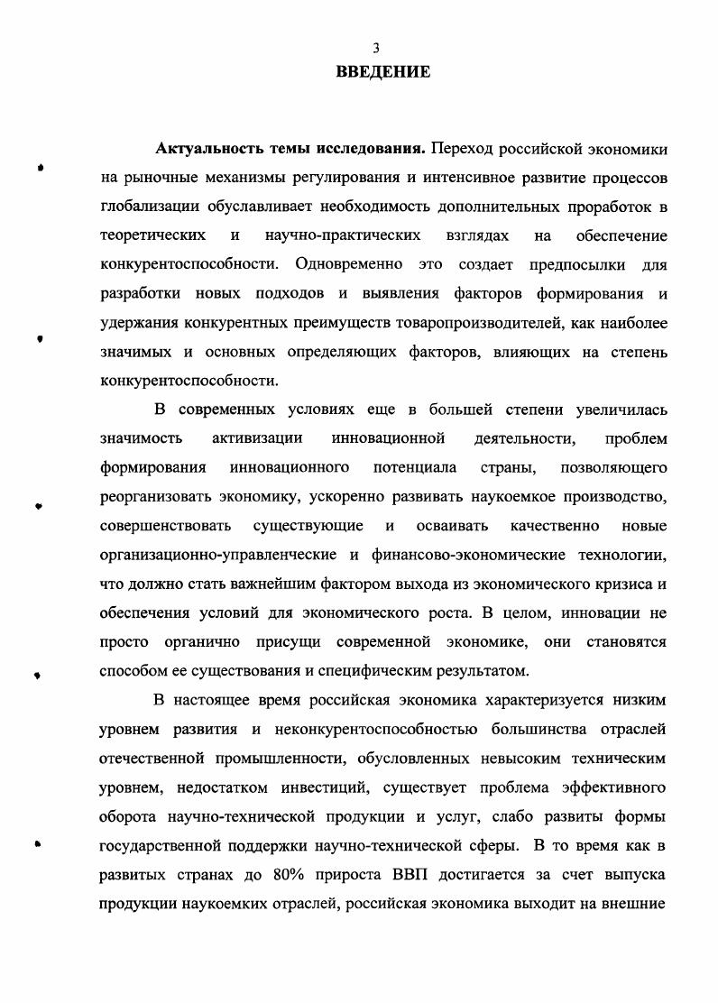 1.1. Эволюция теоретических взглядов на природу конкурентного преимущества 