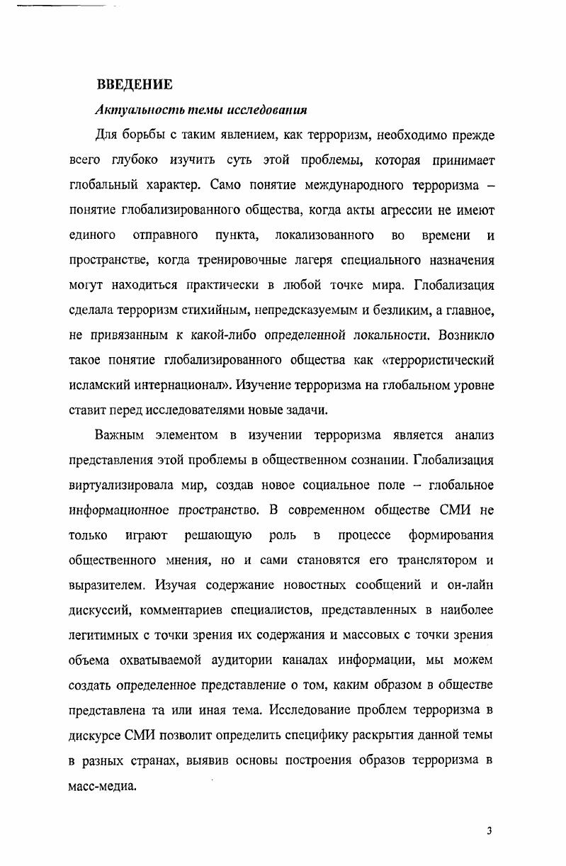  1.1. Терроризм как социальное явление определение и уровни