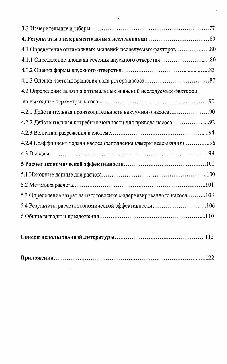 1.1 Краткая классификация вакуумных насосов