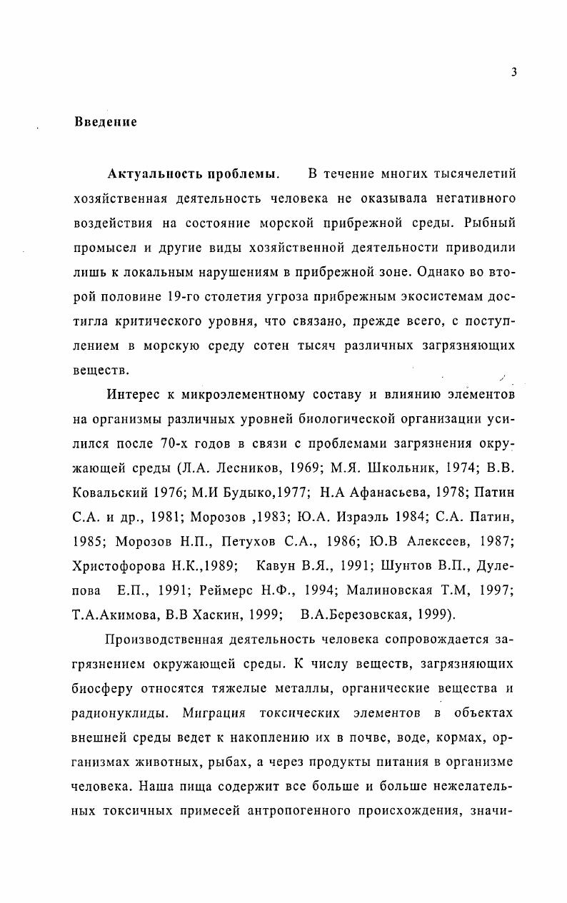 1.2. Биологические и токсические свойства микроэлементов 